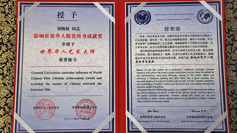刘梅校先生获颁《世界华人艺术大师》