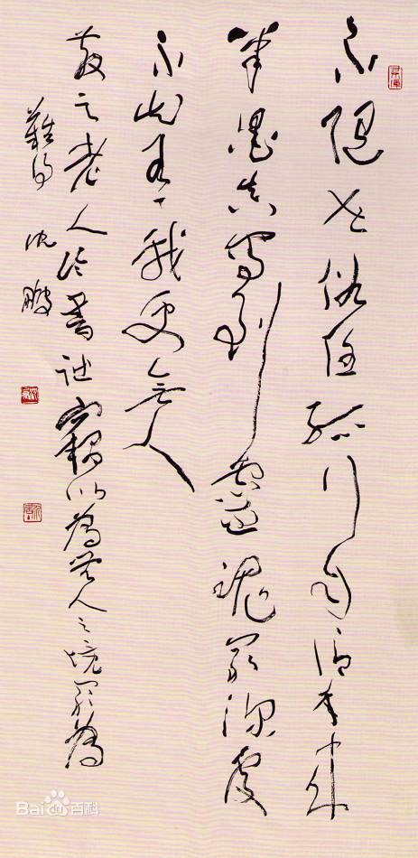 沈鹏作品 沈鹏作品