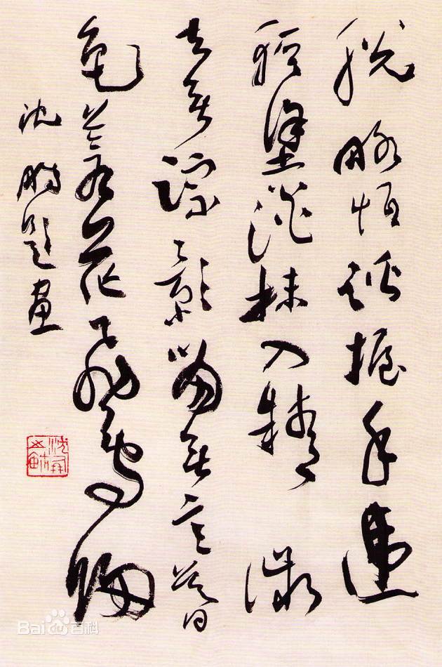 沈鹏作品 沈鹏作品