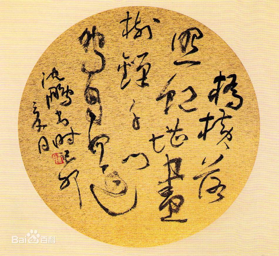 沈鹏作品 沈鹏作品